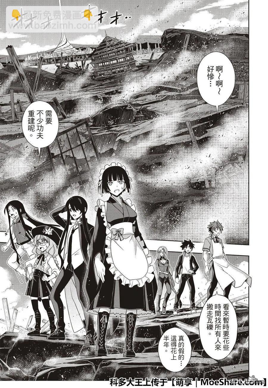 《UQ HOLDER！》第166话 举杯庆祝 第5页