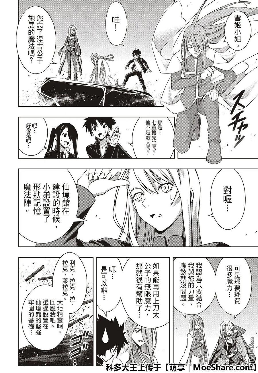 《UQ HOLDER！》第166话 举杯庆祝 第6页