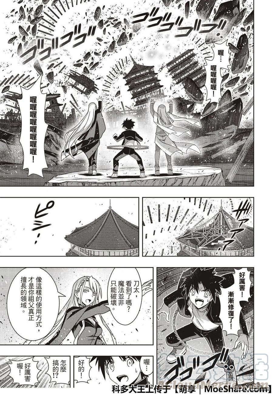 《UQ HOLDER！》第166话 举杯庆祝 第7页
