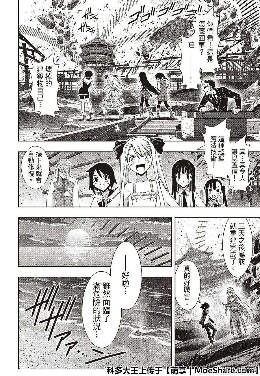 《UQ HOLDER！》第166话 举杯庆祝 第8页