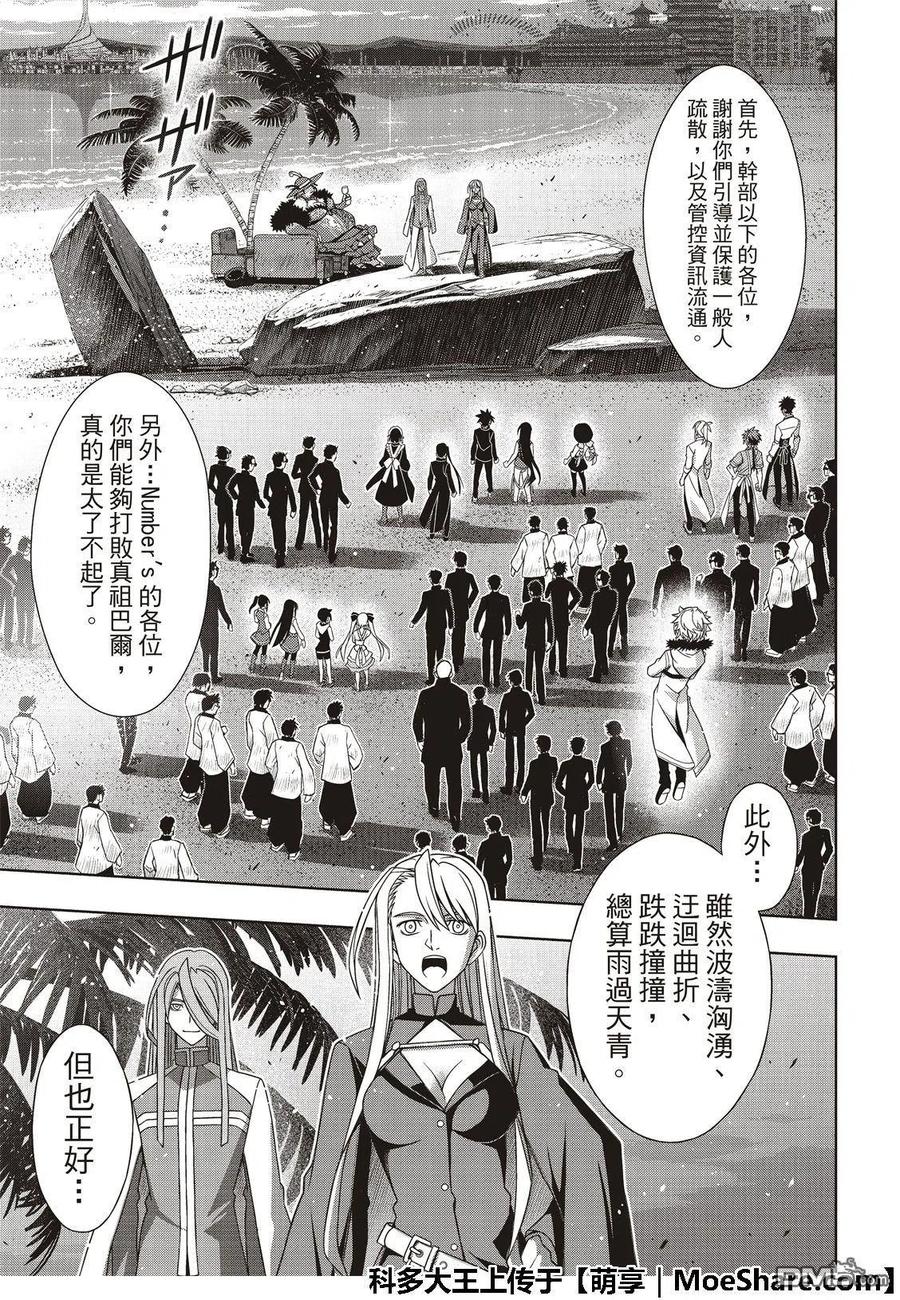 《UQ HOLDER！》第166话 举杯庆祝 第9页