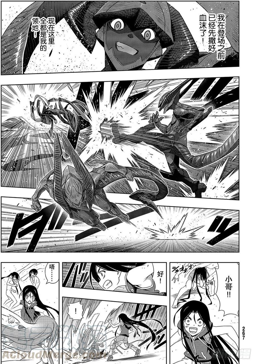 《UQ HOLDER！》第164话 集结 第10页