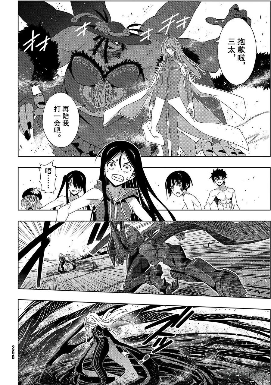 《UQ HOLDER！》第164话 集结 第11页