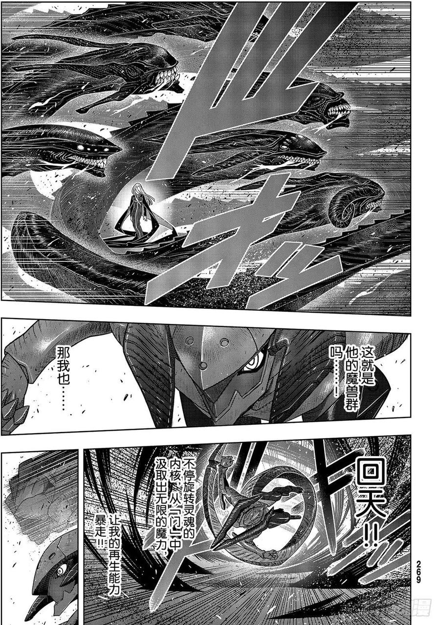 《UQ HOLDER！》第164话 集结 第12页