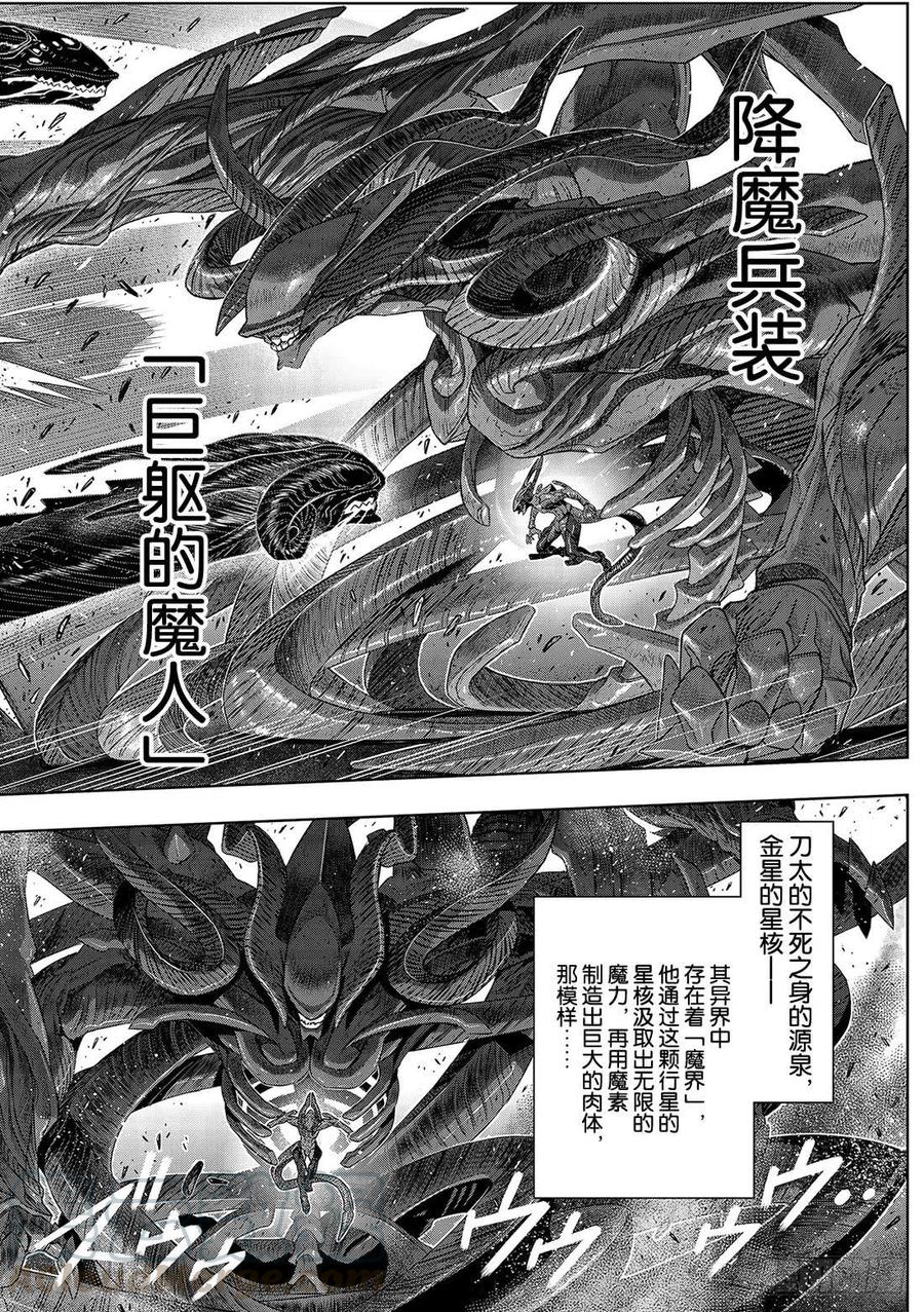 《UQ HOLDER！》第164话 集结 第13页