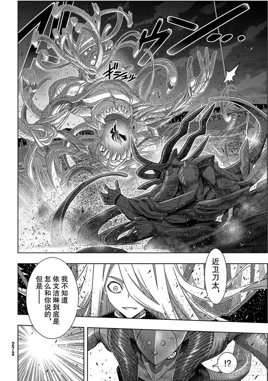 《UQ HOLDER！》第164话 集结 第15页