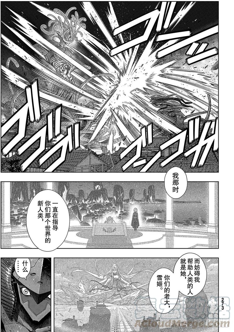 《UQ HOLDER！》第164话 集结 第16页