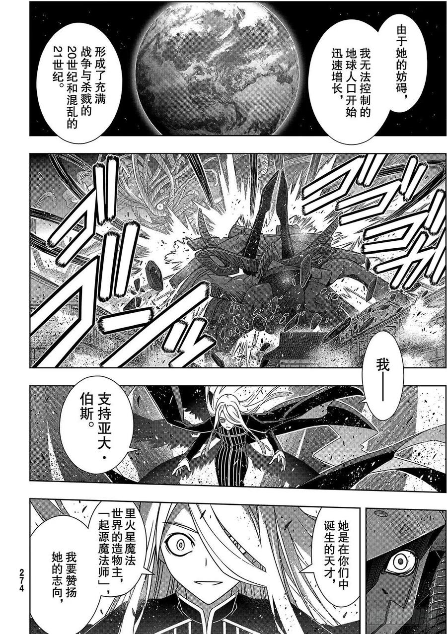 《UQ HOLDER！》第164话 集结 第17页