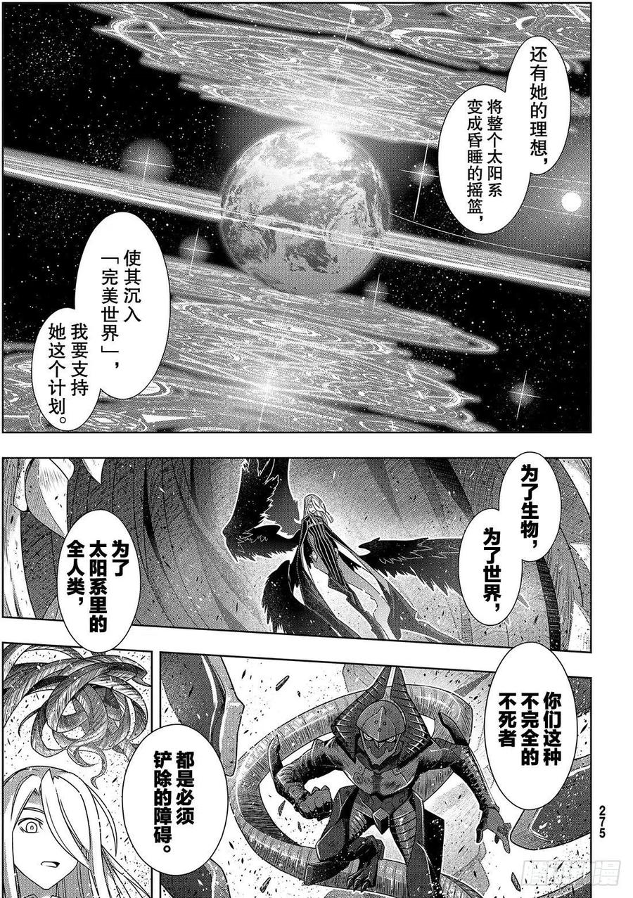 《UQ HOLDER！》第164话 集结 第18页