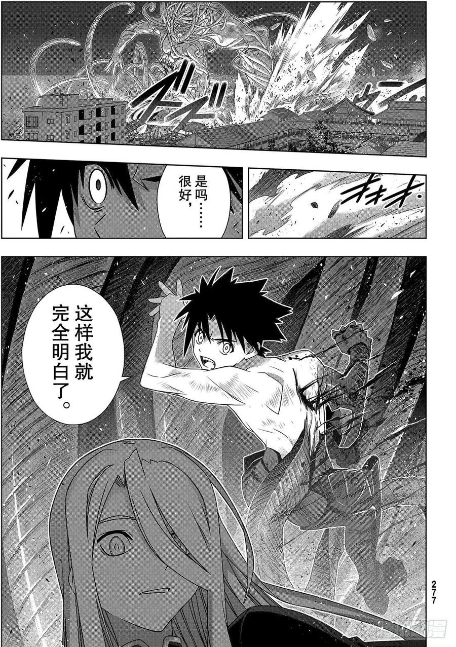《UQ HOLDER！》第164话 集结 第20页
