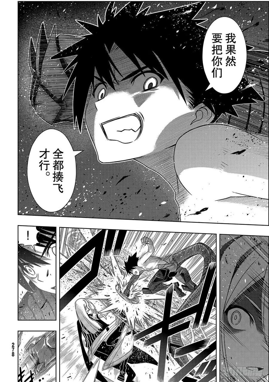 《UQ HOLDER！》第164话 集结 第21页
