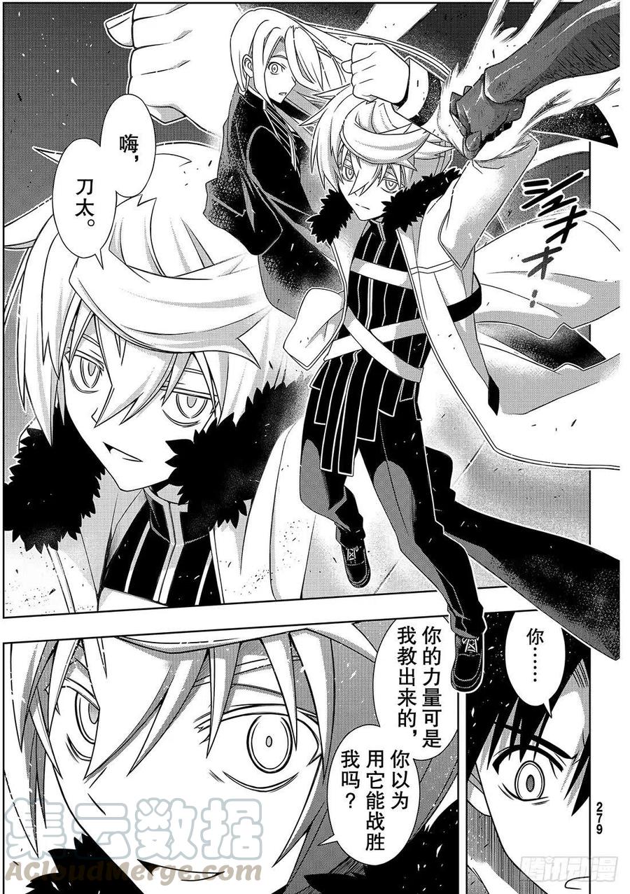 《UQ HOLDER！》第164话 集结 第22页