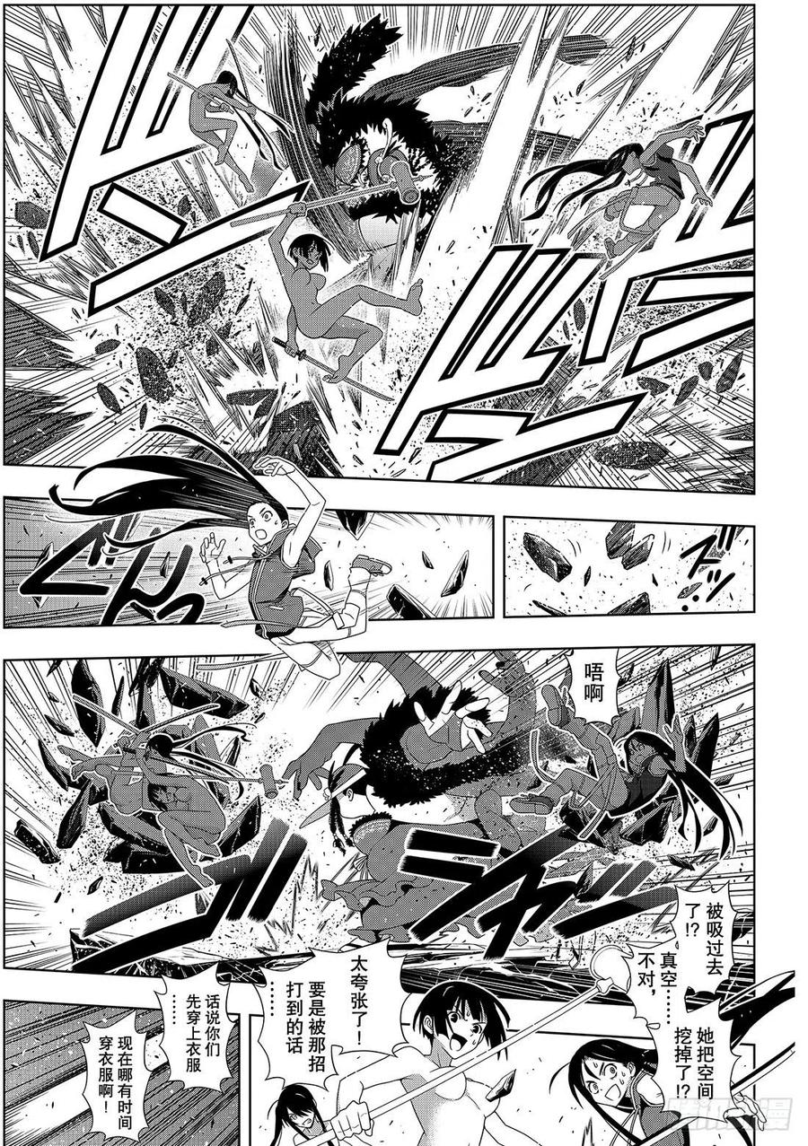 《UQ HOLDER！》第164话 集结 第24页