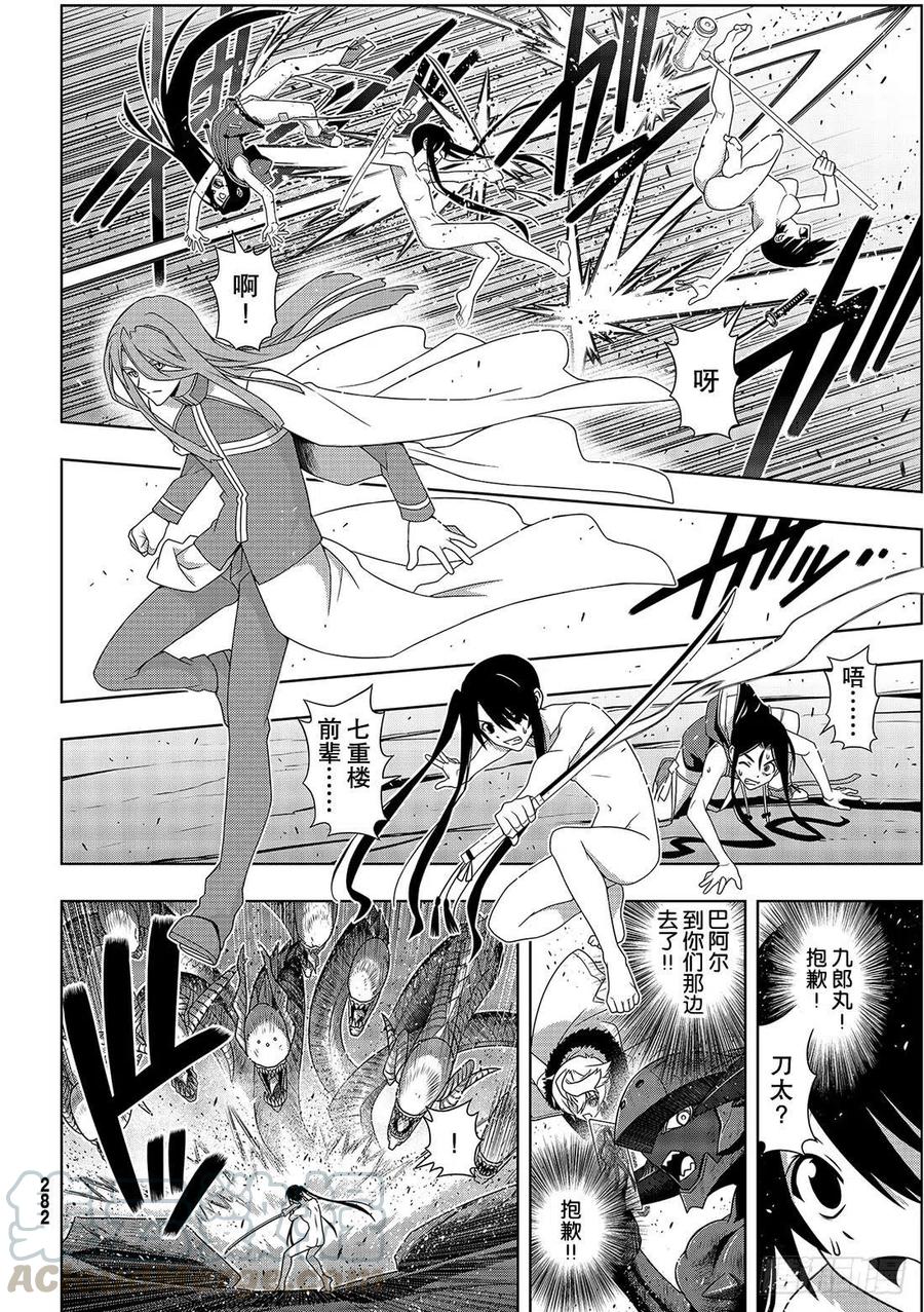 《UQ HOLDER！》第164话 集结 第25页