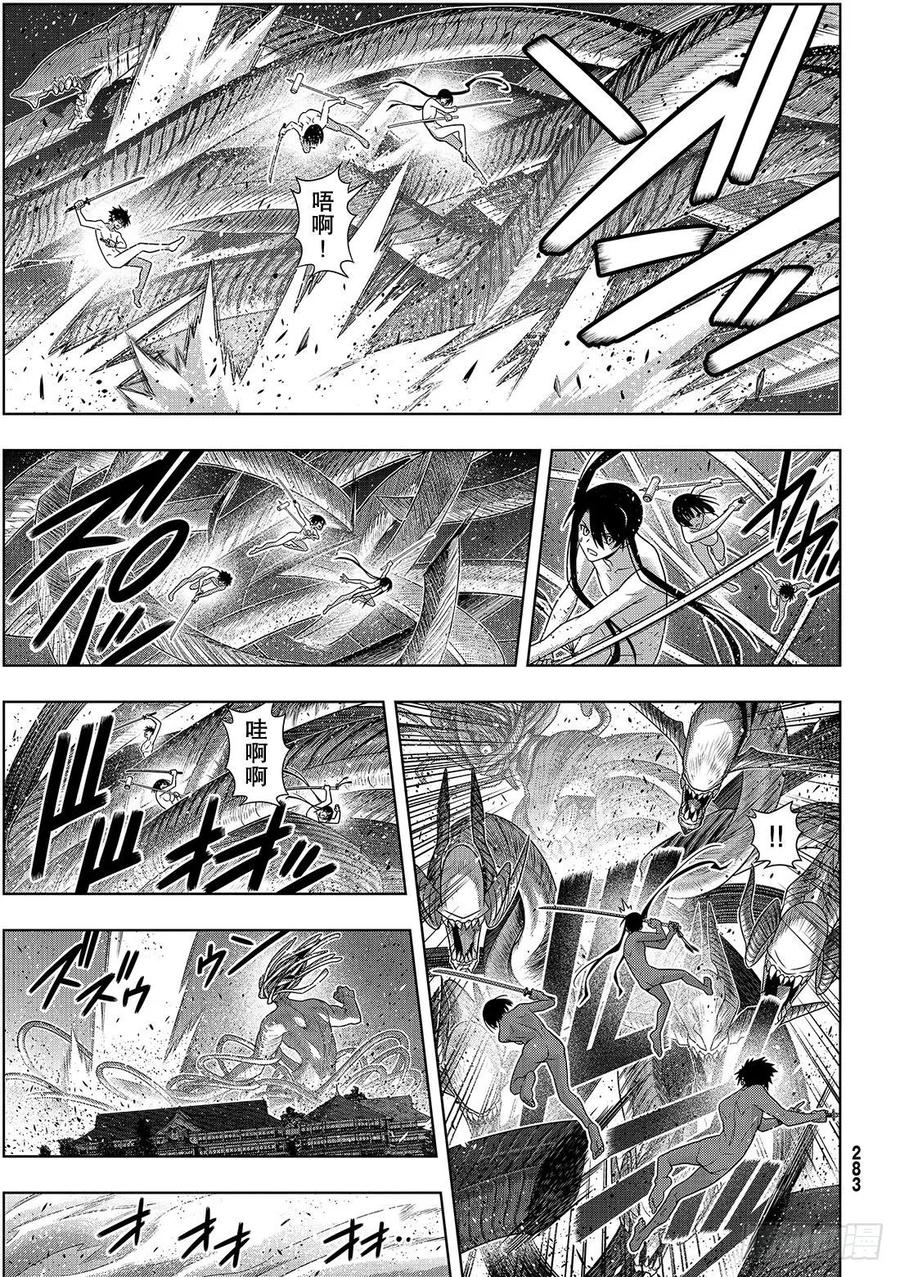 《UQ HOLDER！》第164话 集结 第26页