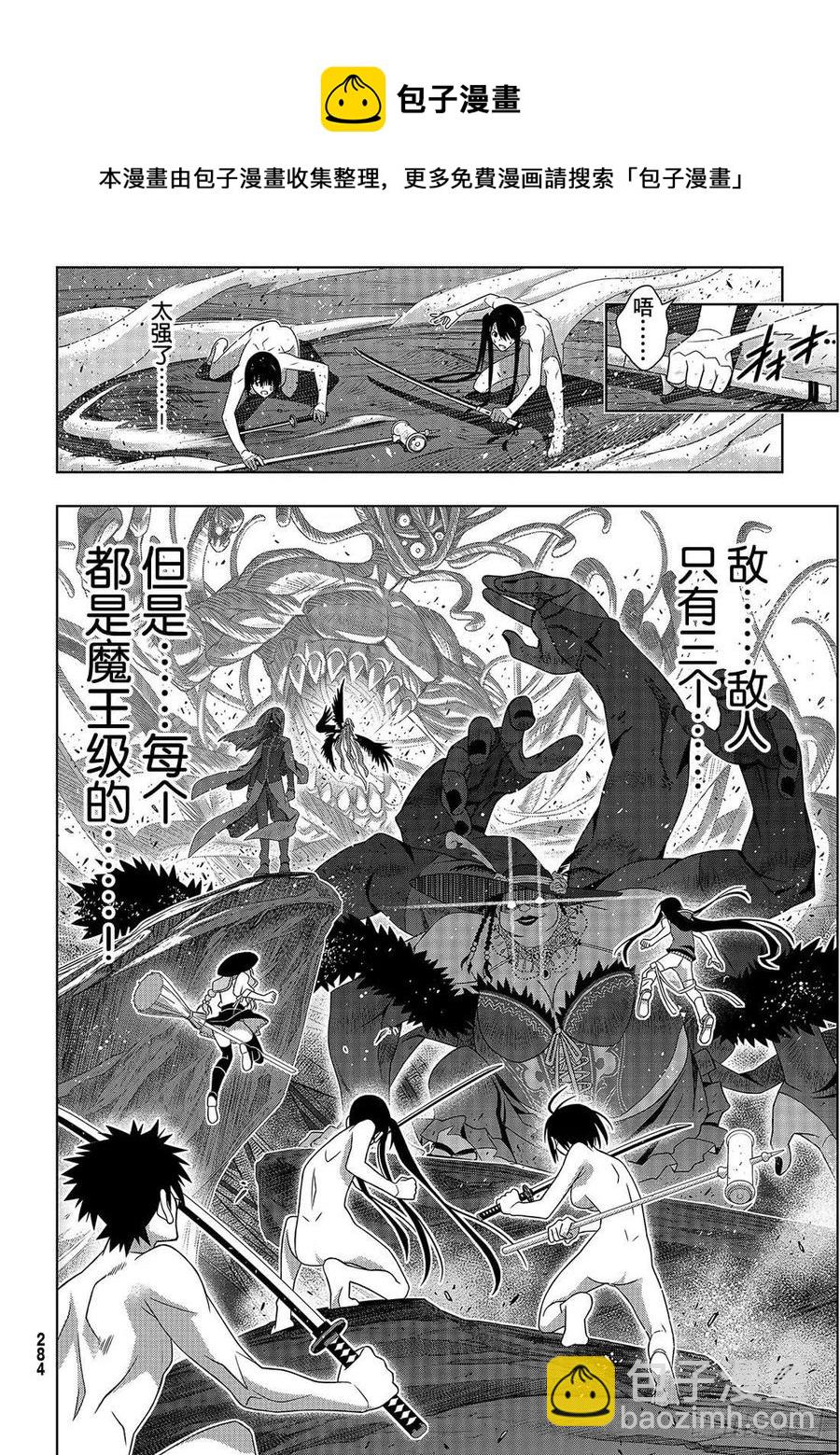 《UQ HOLDER！》第164话 集结 第27页