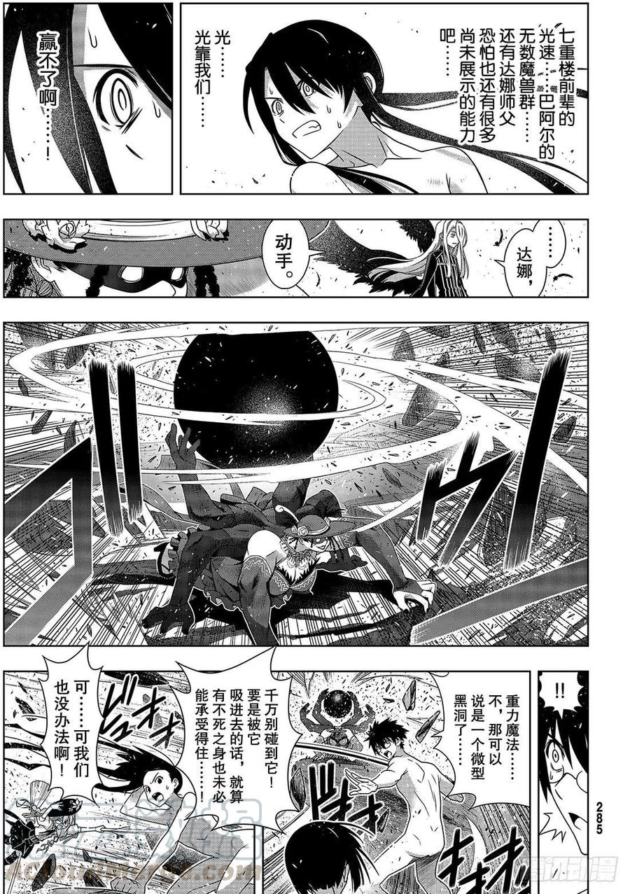 《UQ HOLDER！》第164话 集结 第28页