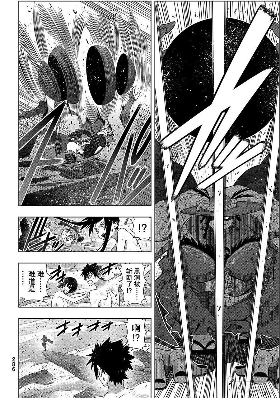 《UQ HOLDER！》第164话 集结 第29页