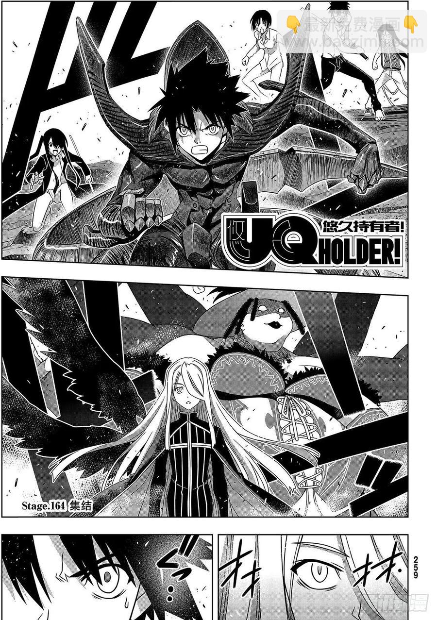 《UQ HOLDER！》第164话 集结 第2页
