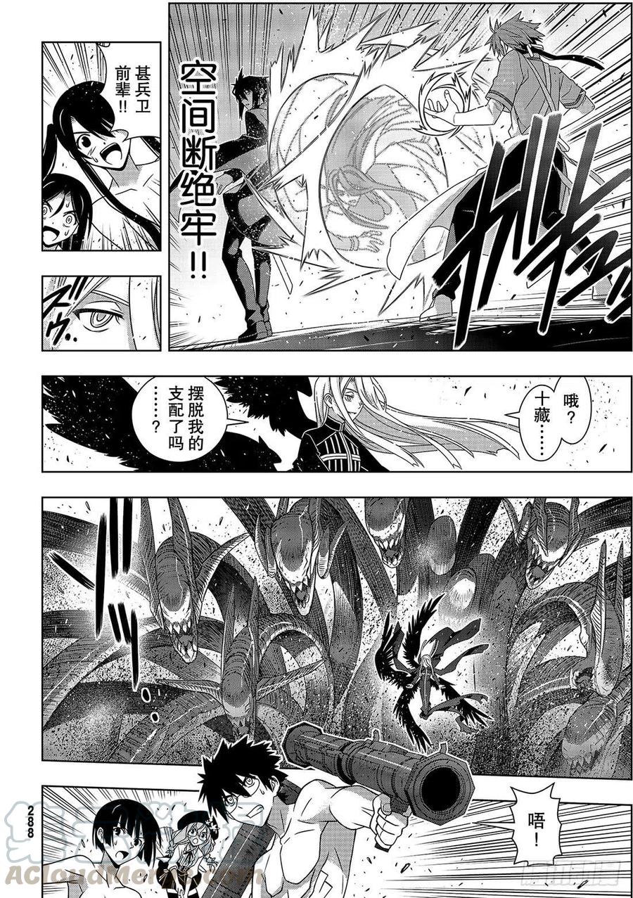 《UQ HOLDER！》第164话 集结 第31页