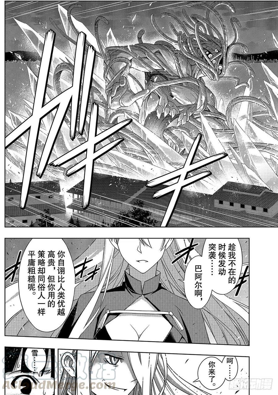 《UQ HOLDER！》第164话 集结 第34页