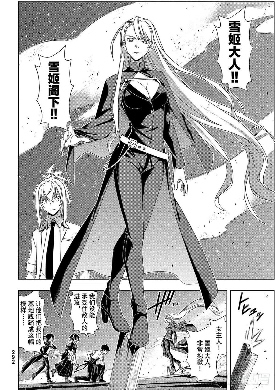 《UQ HOLDER！》第164话 集结 第35页