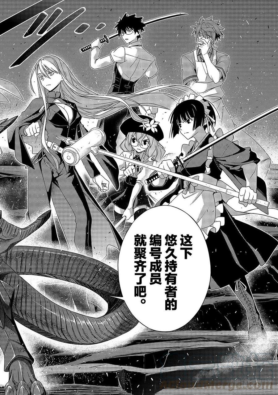 《UQ HOLDER！》第164话 集结 第37页