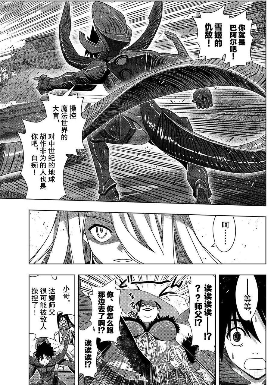 《UQ HOLDER！》第164话 集结 第3页