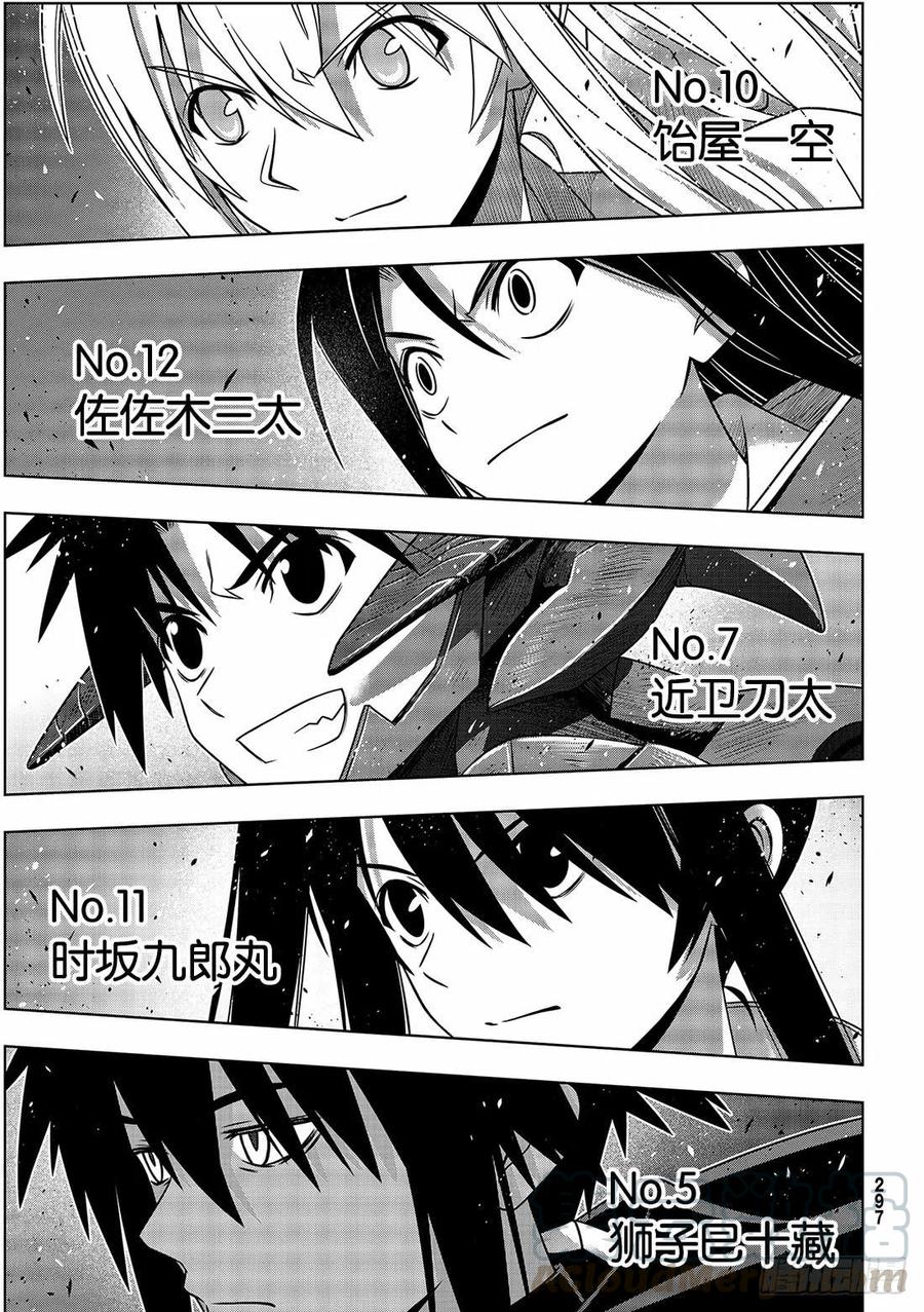 《UQ HOLDER！》第164话 集结 第40页
