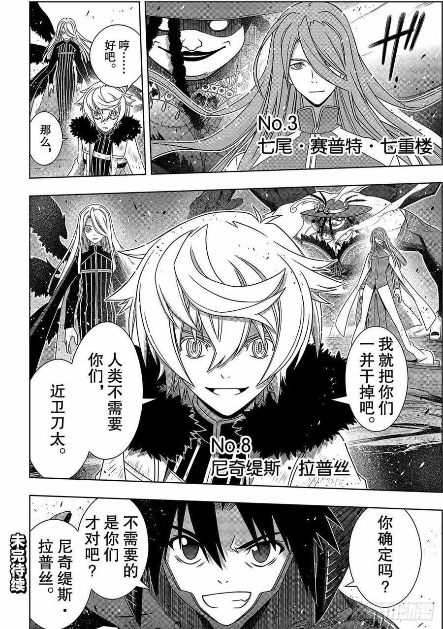 《UQ HOLDER！》第164话 集结 第41页