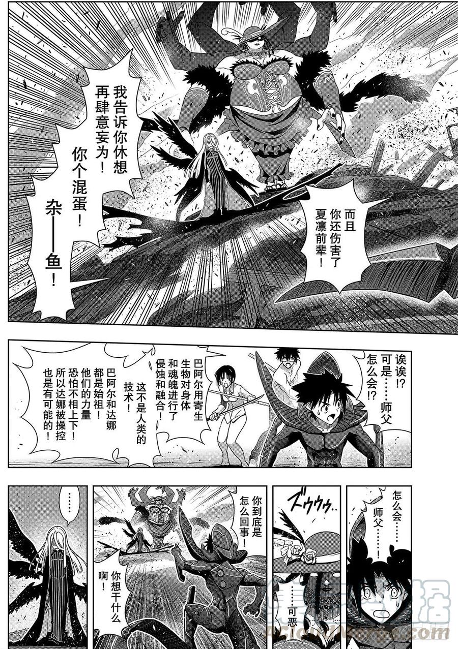《UQ HOLDER！》第164话 集结 第4页