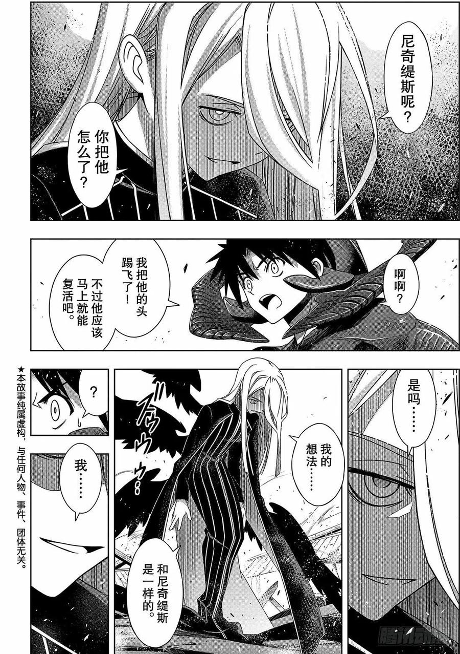 《UQ HOLDER！》第164话 集结 第5页