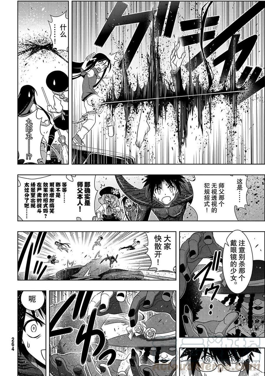 《UQ HOLDER！》第164话 集结 第7页