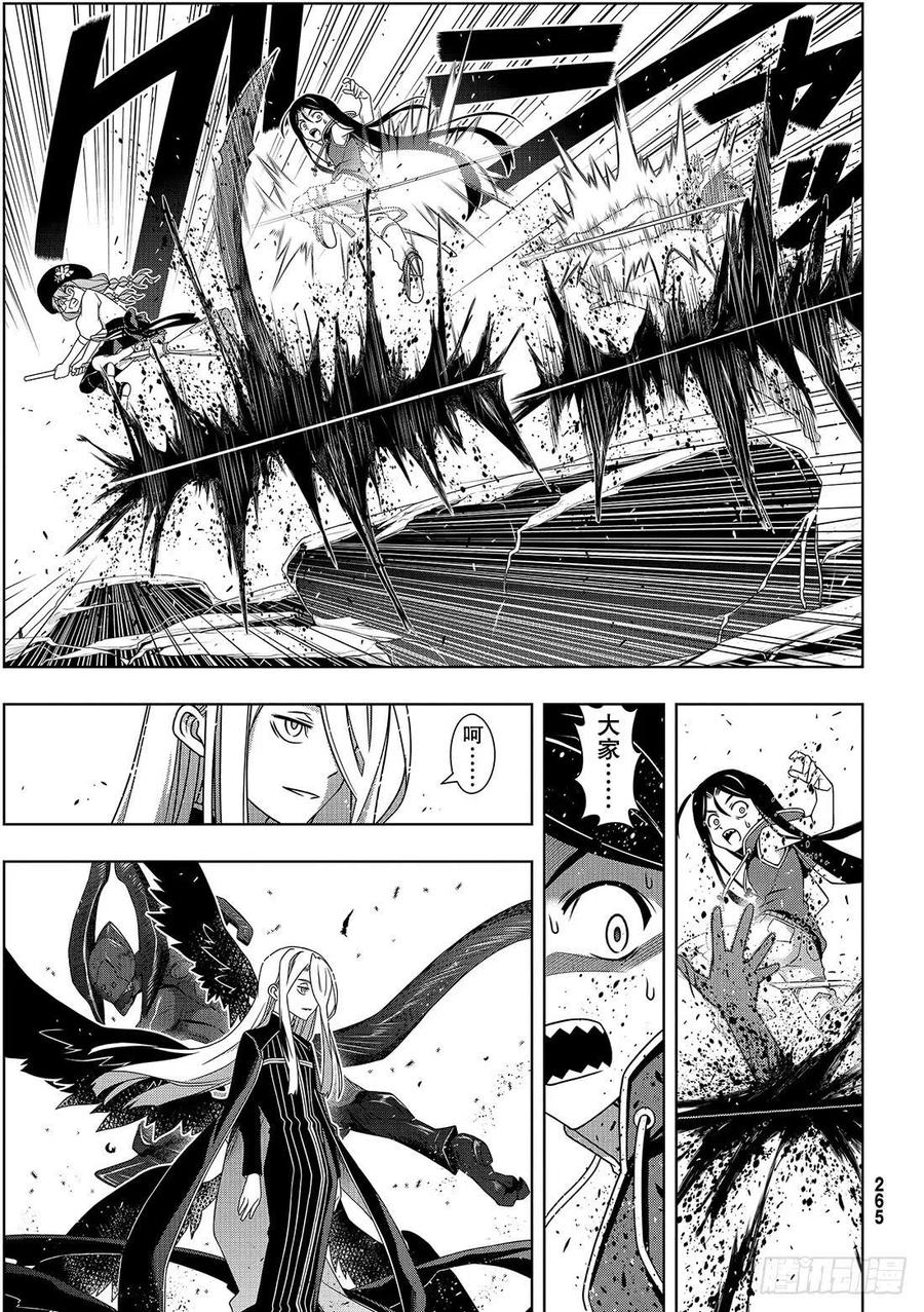 《UQ HOLDER！》第164话 集结 第8页