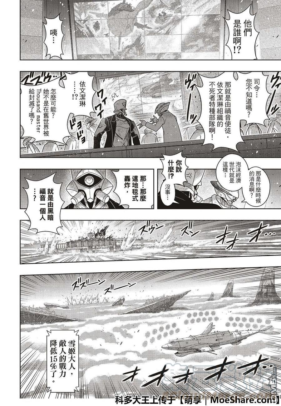 《UQ HOLDER！》第167话 新奥斯提亚 第10页