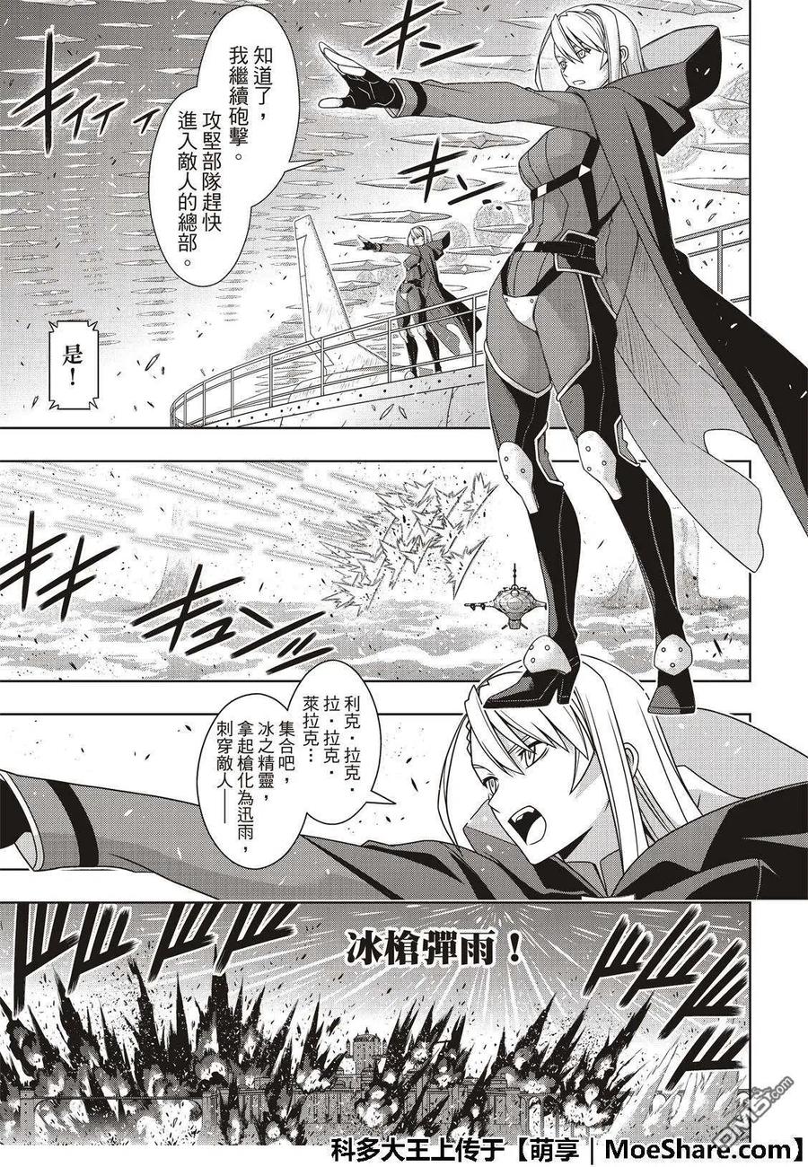 《UQ HOLDER！》第167话 新奥斯提亚 第11页