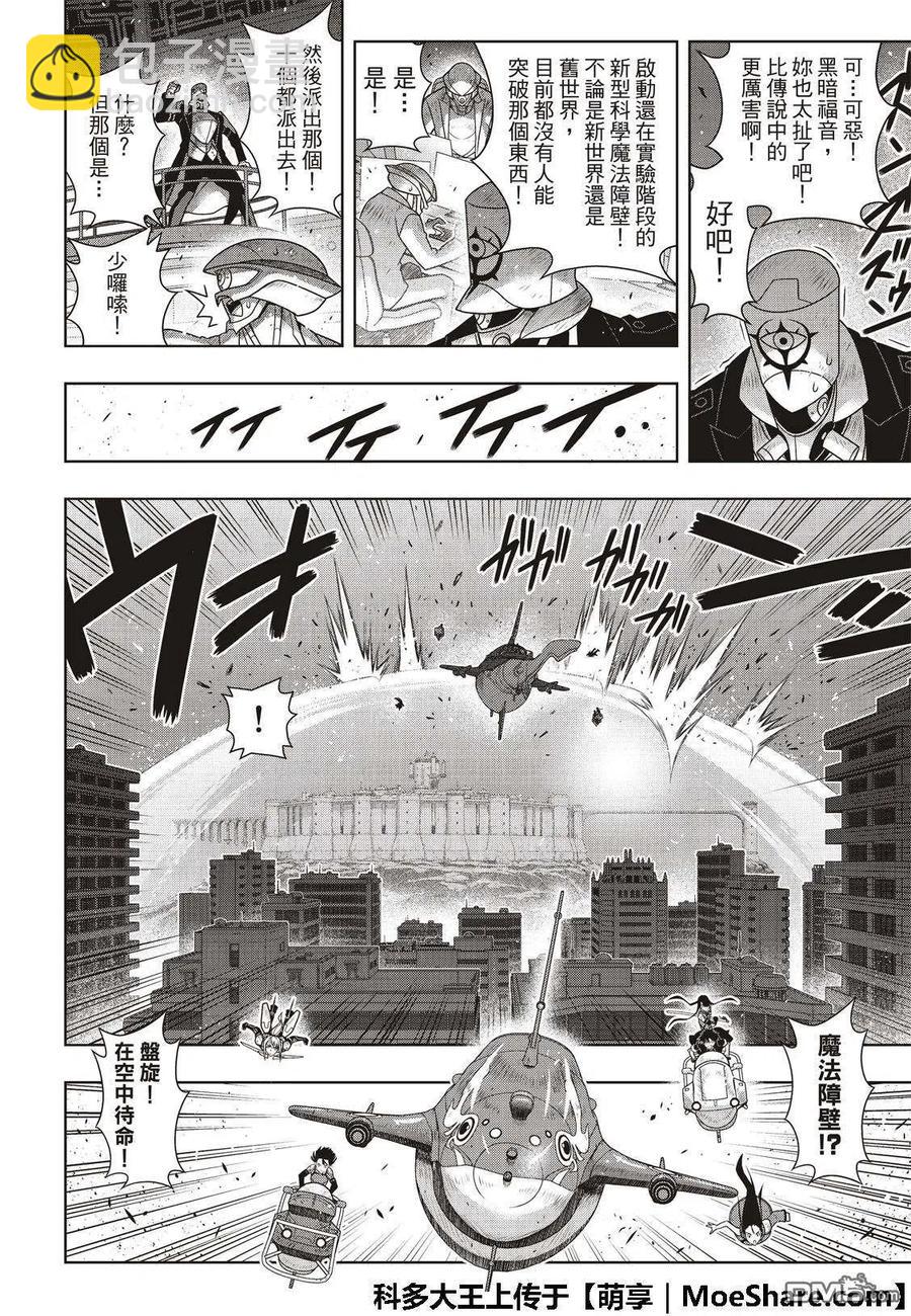 《UQ HOLDER！》第167话 新奥斯提亚 第12页