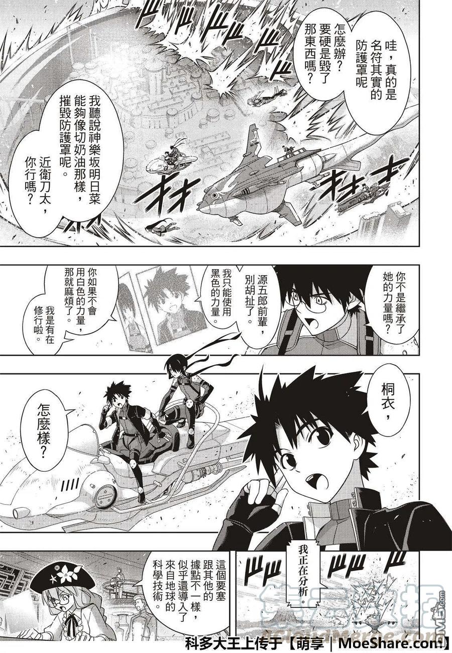 《UQ HOLDER！》第167话 新奥斯提亚 第13页