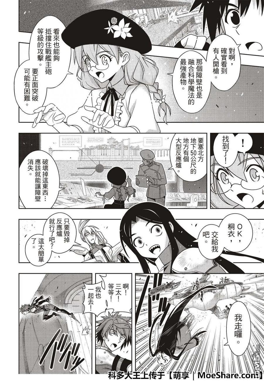 《UQ HOLDER！》第167话 新奥斯提亚 第14页