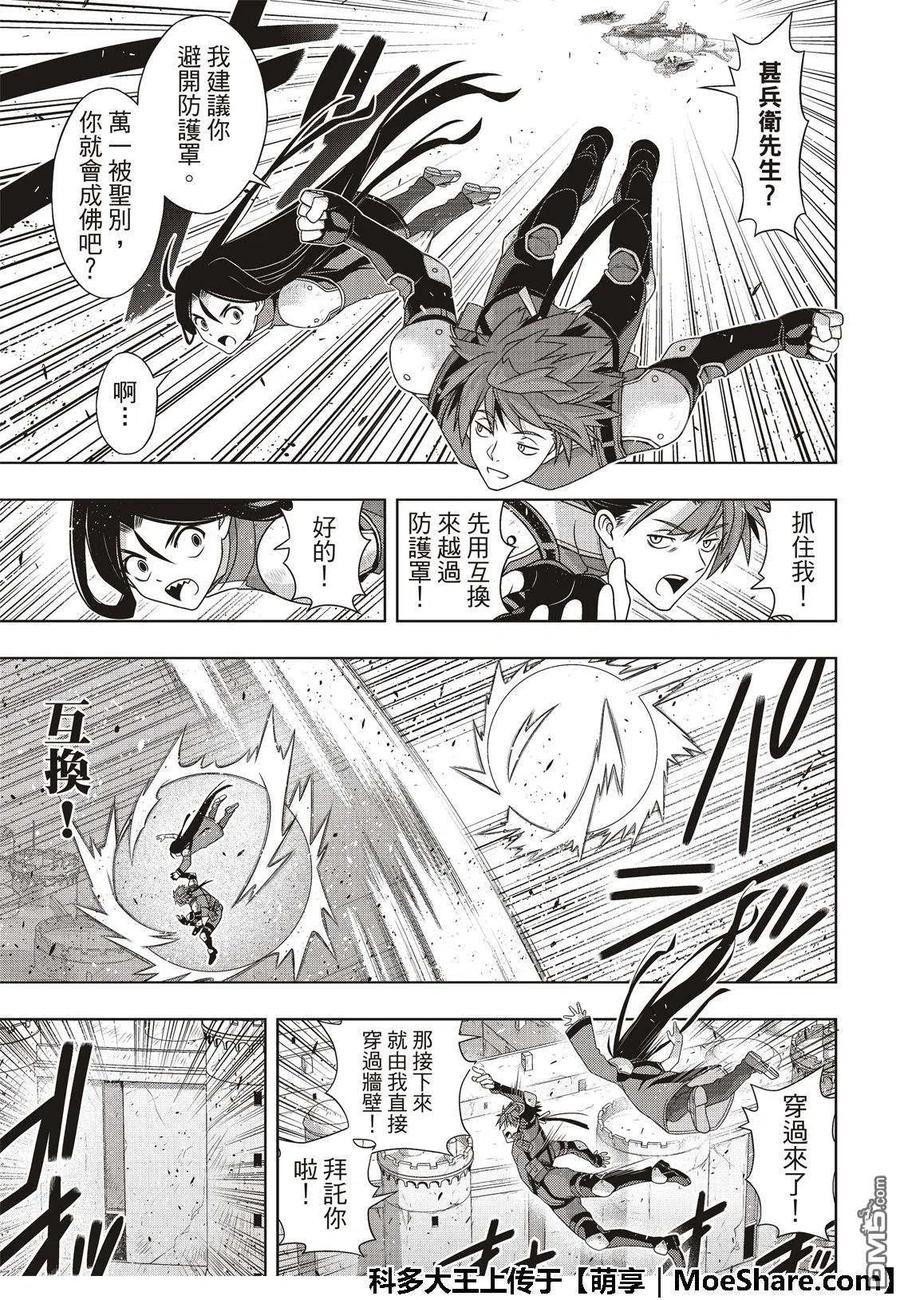 《UQ HOLDER！》第167话 新奥斯提亚 第15页