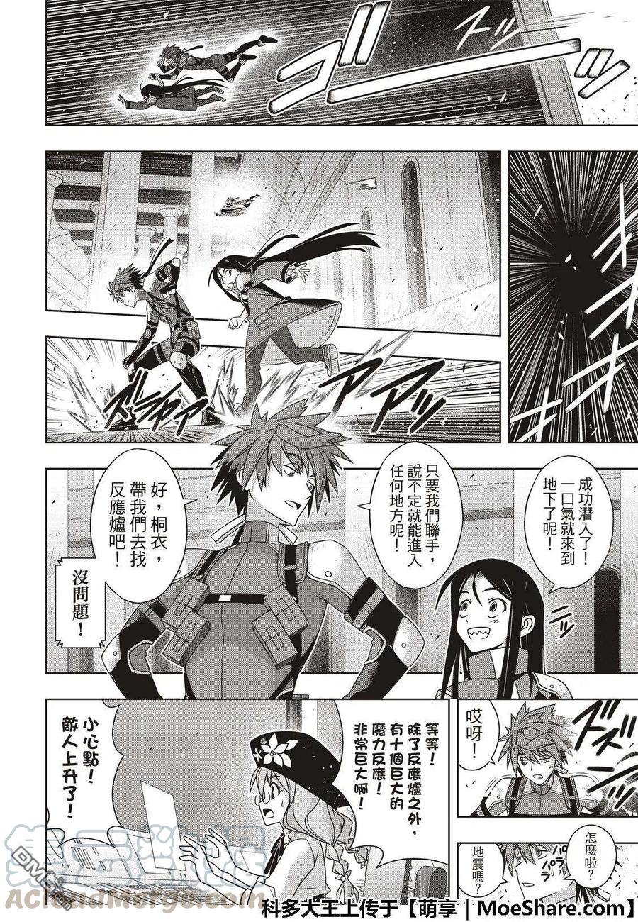 《UQ HOLDER！》第167话 新奥斯提亚 第16页
