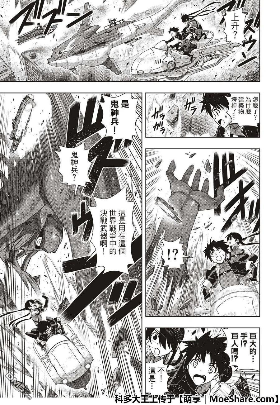 《UQ HOLDER！》第167话 新奥斯提亚 第17页