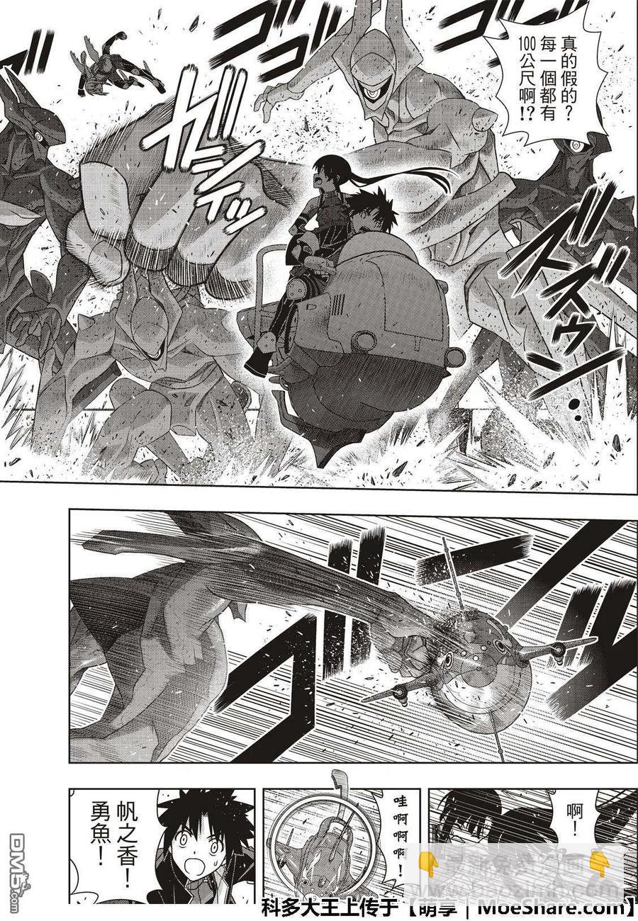《UQ HOLDER！》第167话 新奥斯提亚 第18页