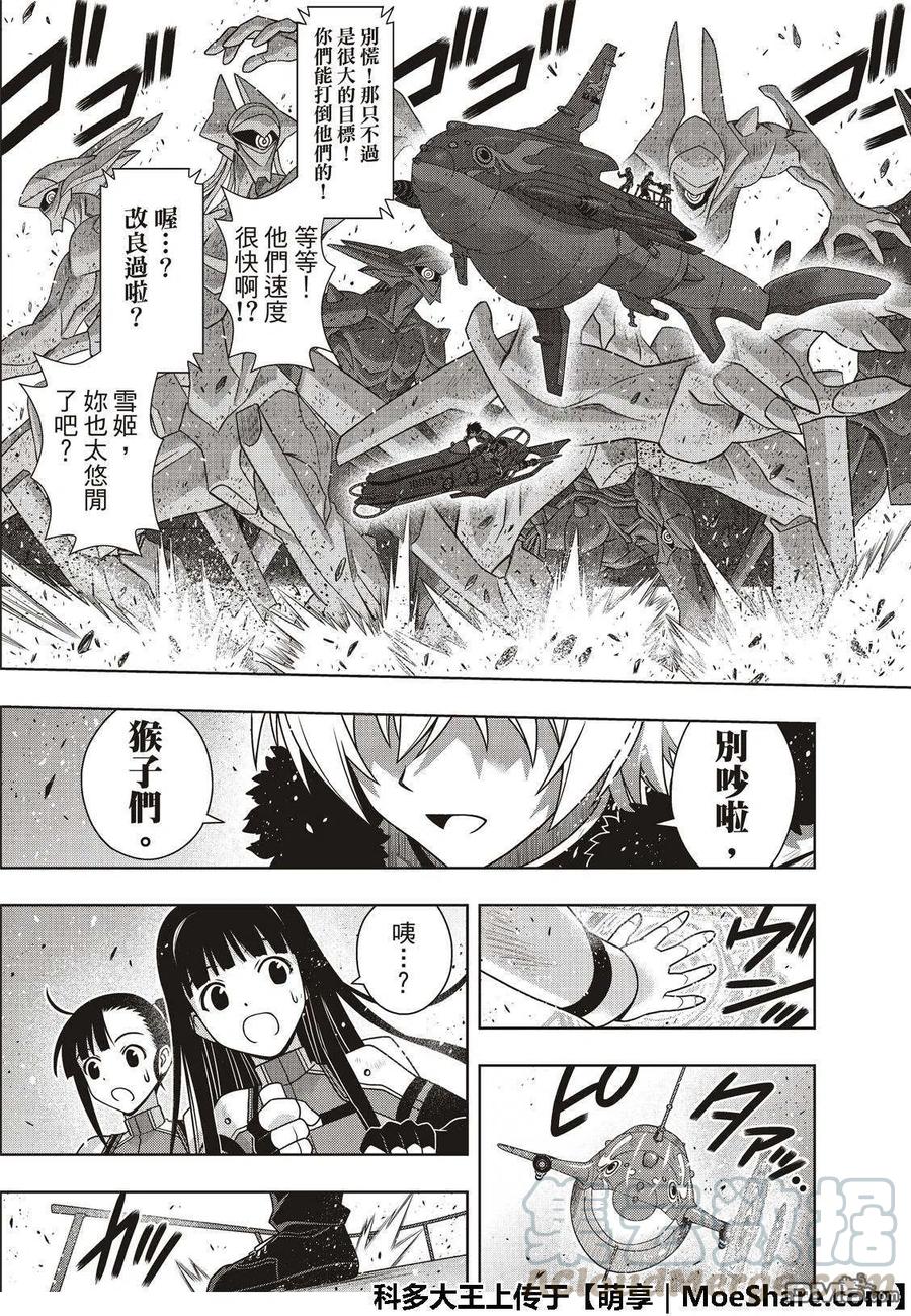 《UQ HOLDER！》第167话 新奥斯提亚 第19页