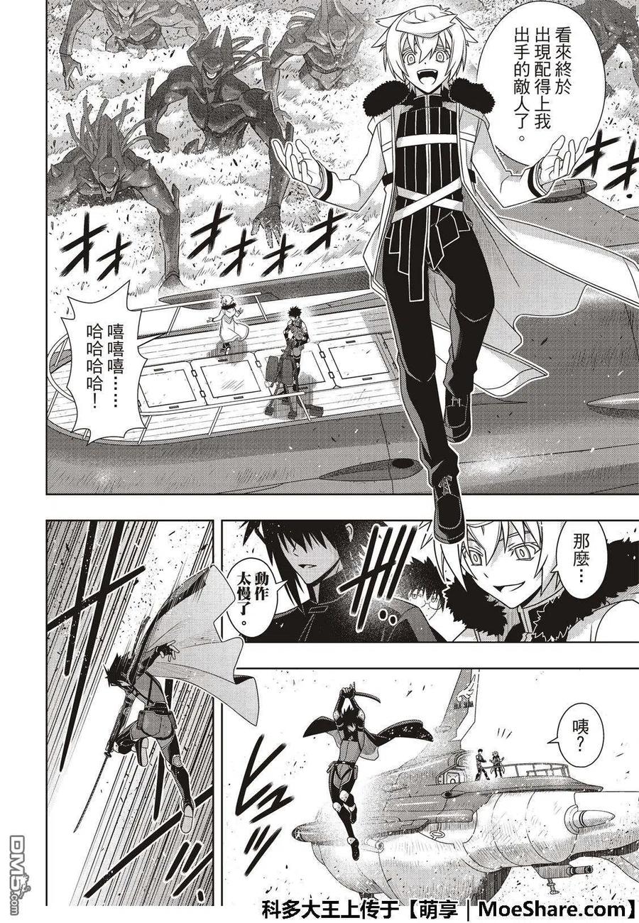 《UQ HOLDER！》第167话 新奥斯提亚 第20页