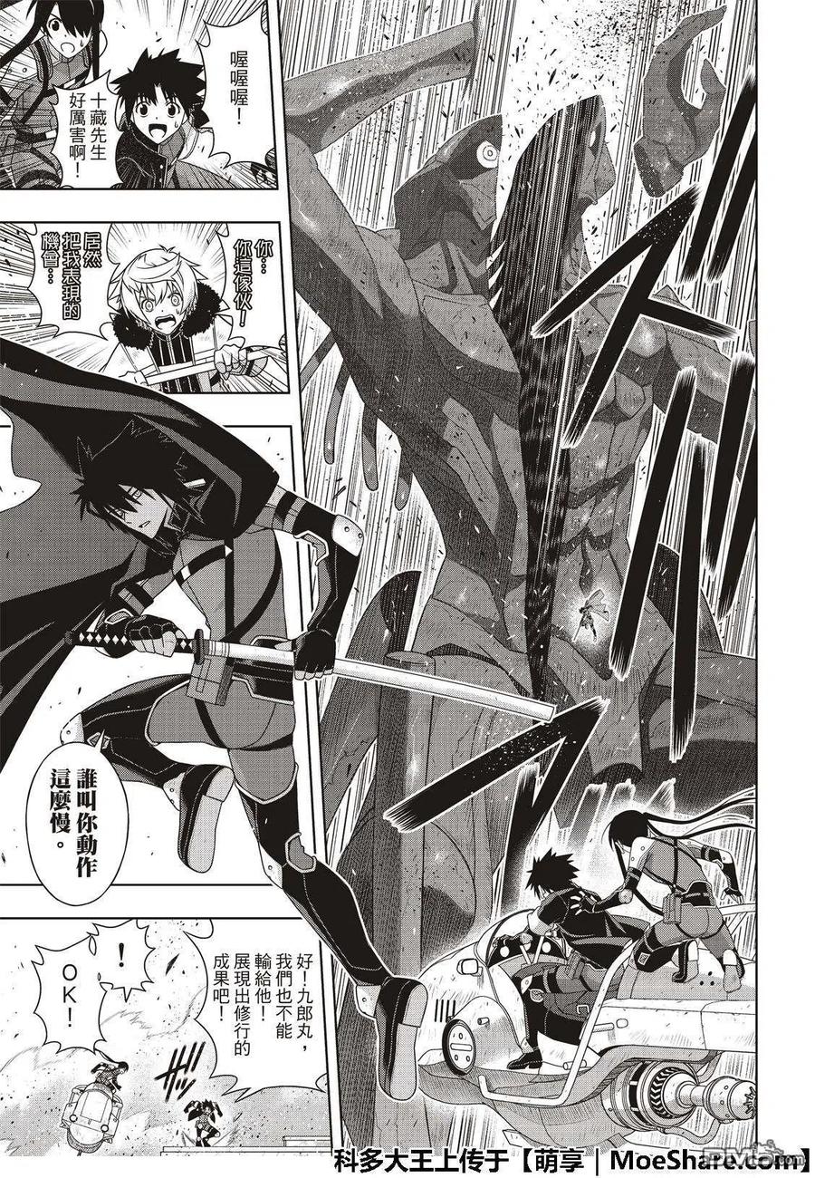 《UQ HOLDER！》第167话 新奥斯提亚 第21页