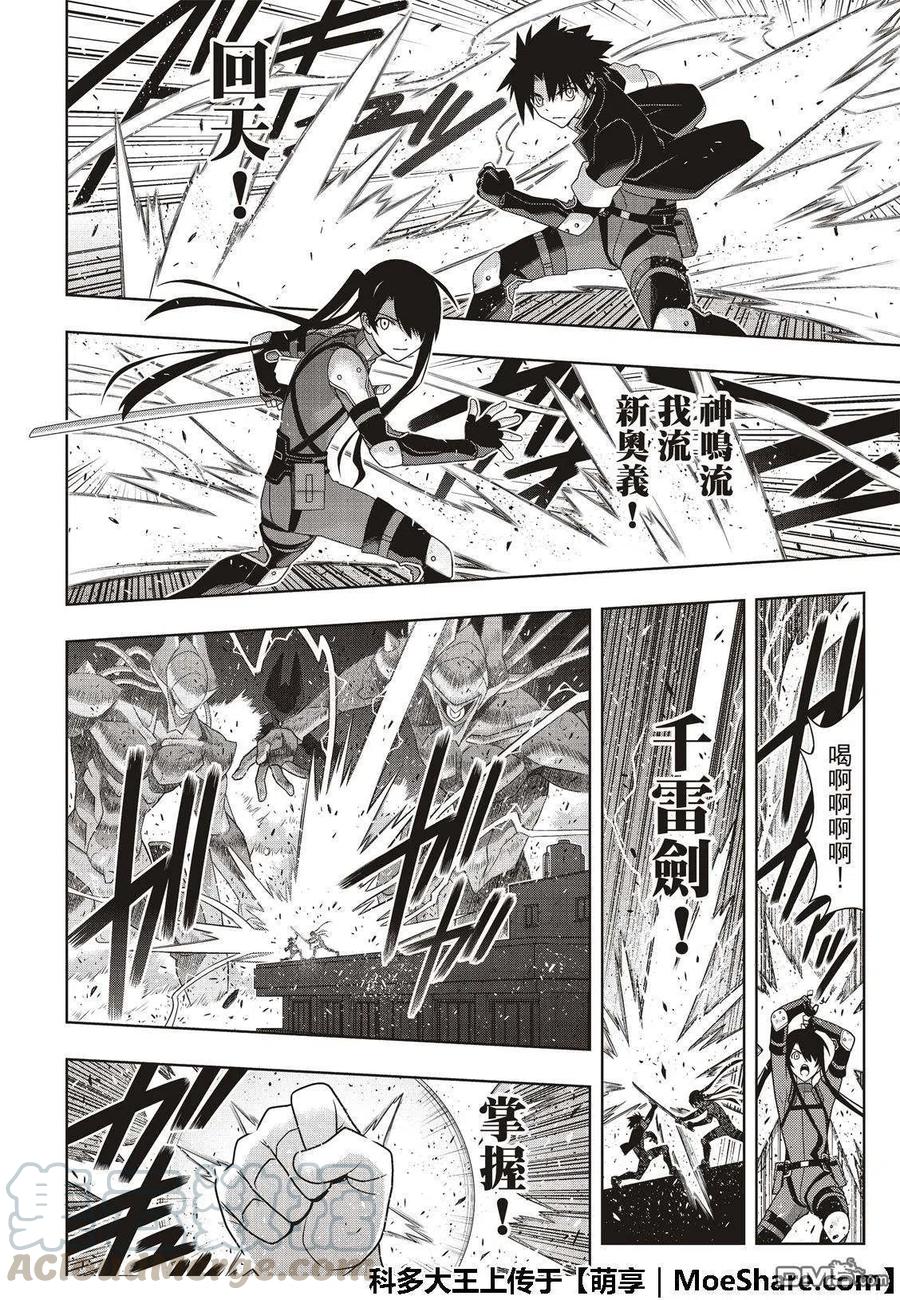 《UQ HOLDER！》第167话 新奥斯提亚 第22页