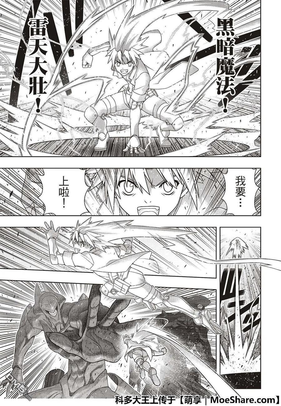 《UQ HOLDER！》第167话 新奥斯提亚 第23页