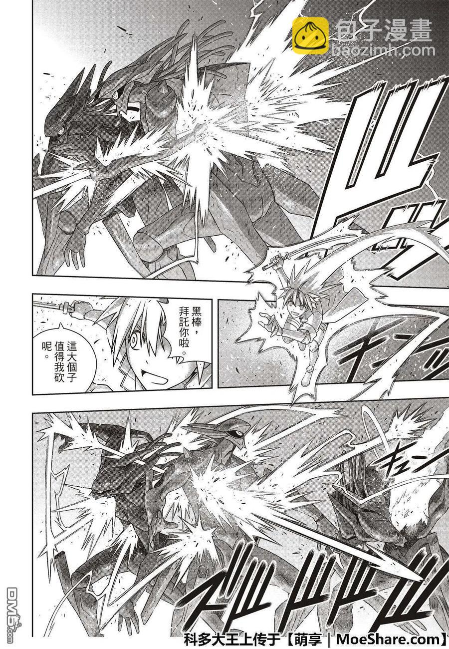 《UQ HOLDER！》第167话 新奥斯提亚 第24页