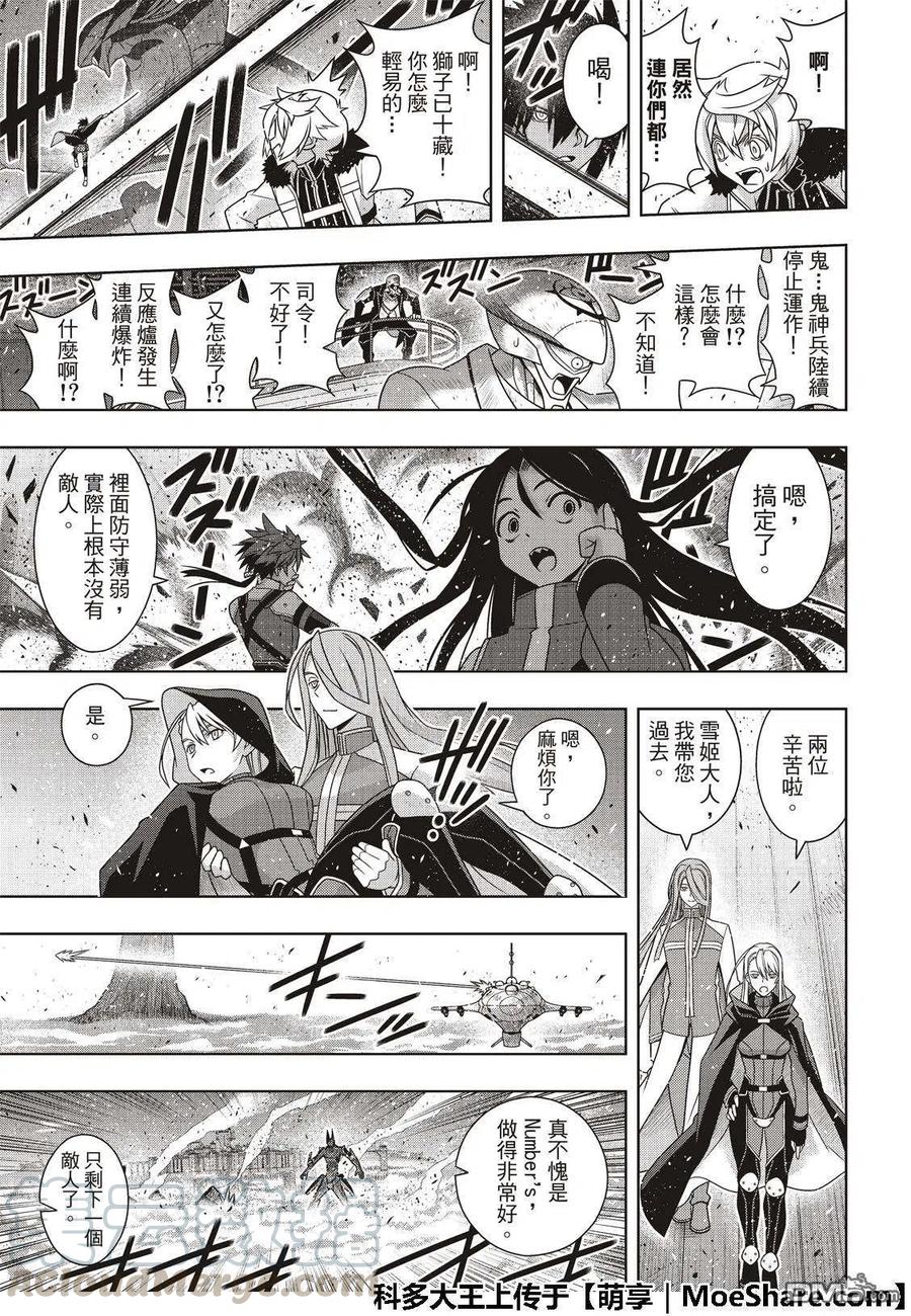 《UQ HOLDER！》第167话 新奥斯提亚 第25页